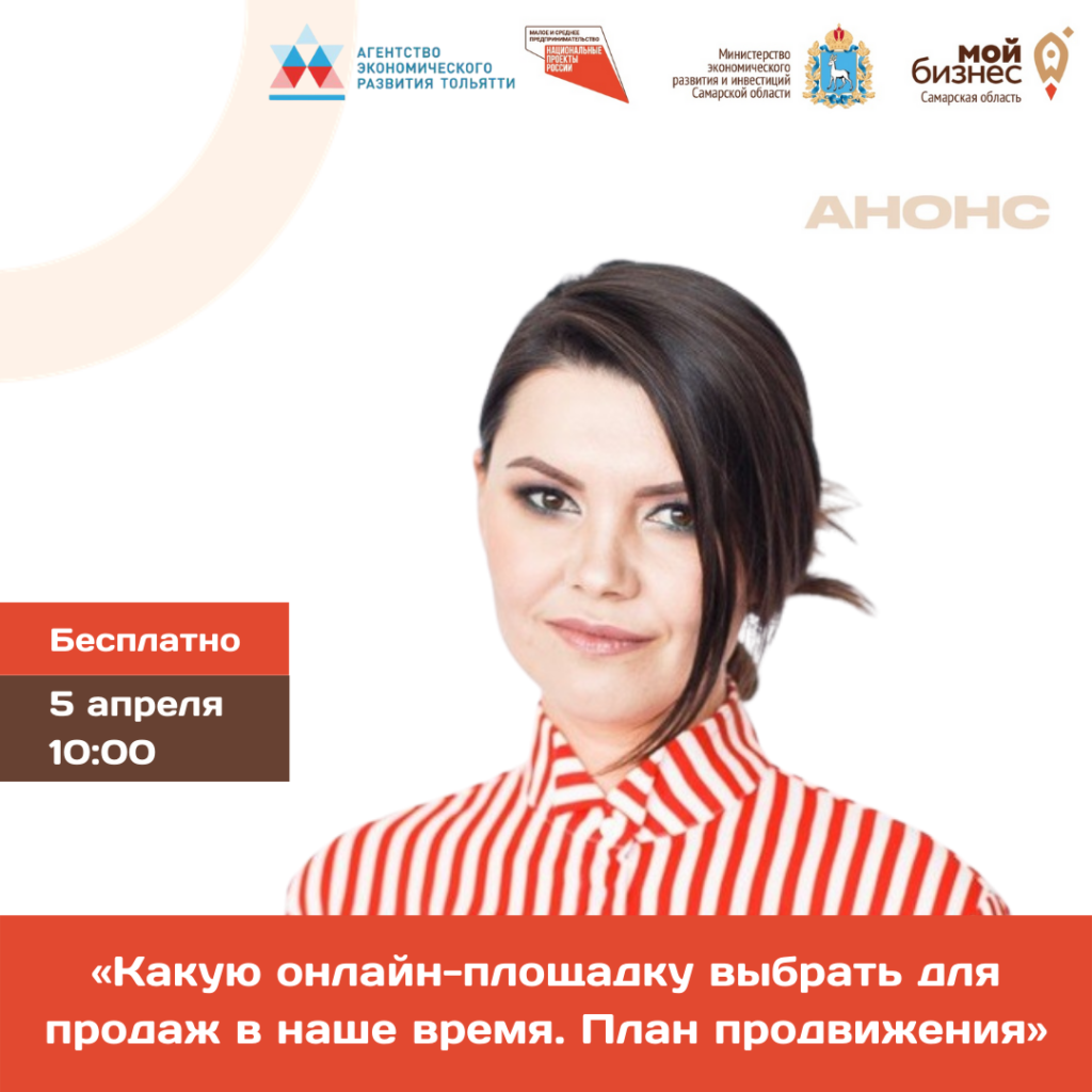 Консультационный тренинг «Какую онлайн-площадку выбрать для продаж в наше время. План продвижения»