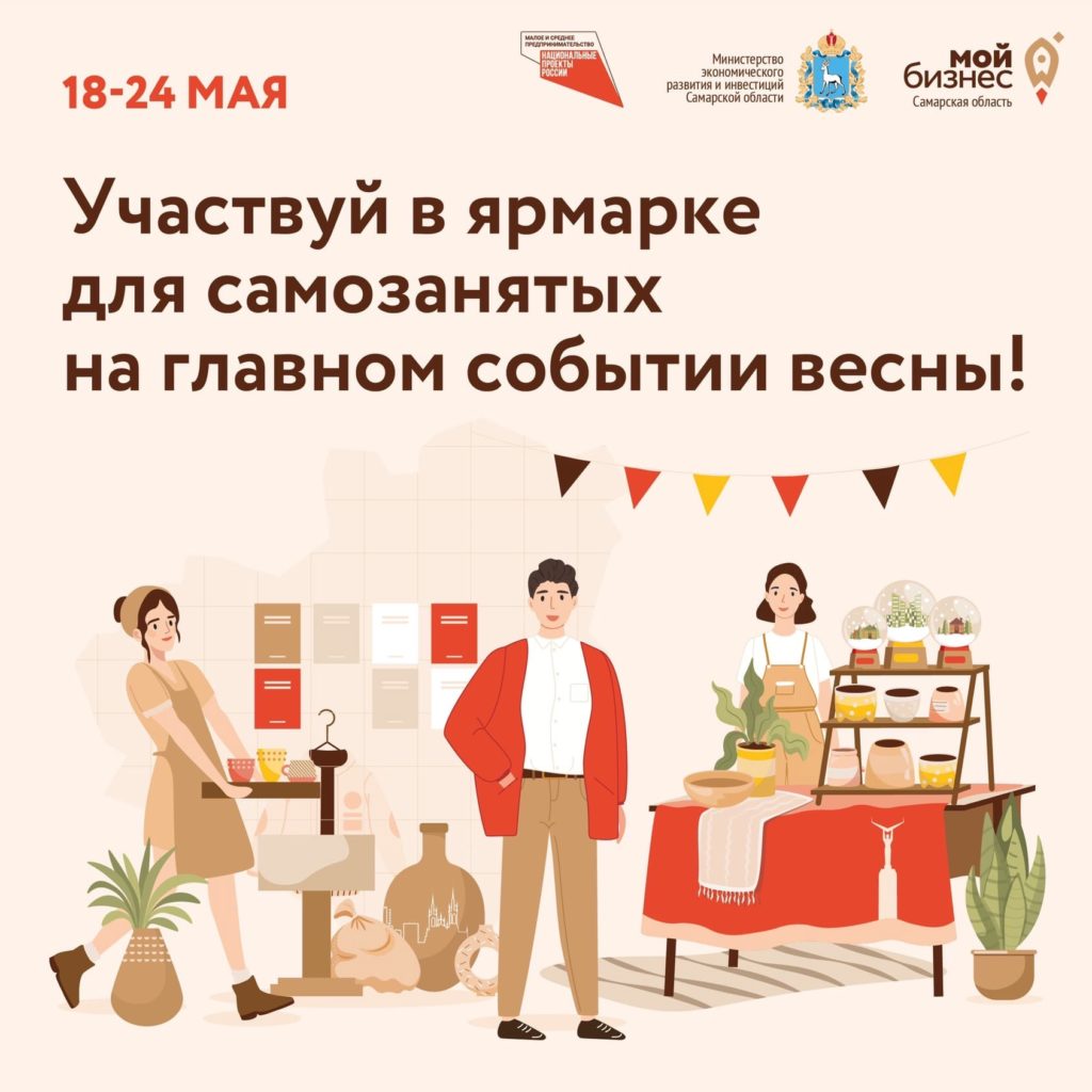 Ярмарка для самозанятых на фестивале молодёжных творческих инициатив «Российская студенческая весна-2022»