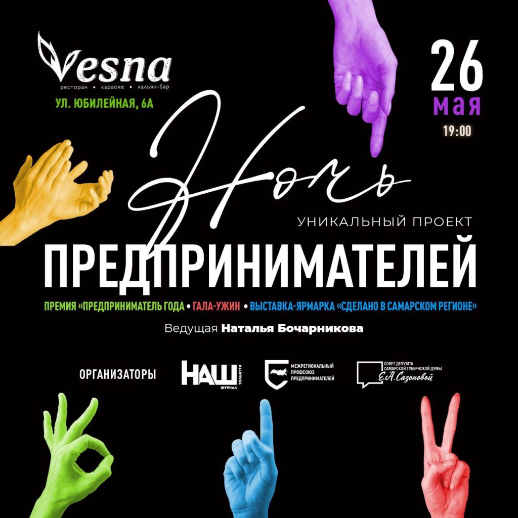 Ночь предпринимателей в День предпринимательства!