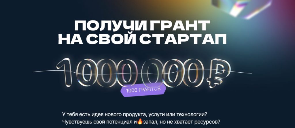 Юные инноваторы Самарской области смогут получить 1 млн рублей на развитие своих проектов.