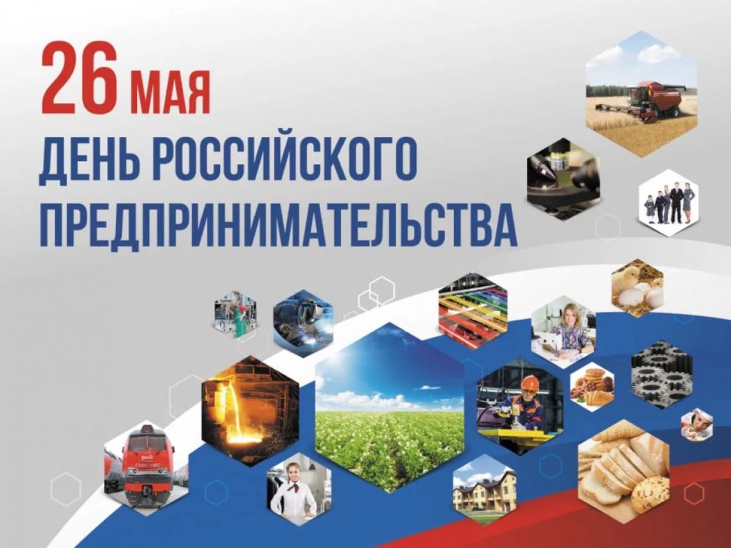 Два бесплатных мероприятия в День Российского предпринимателя!