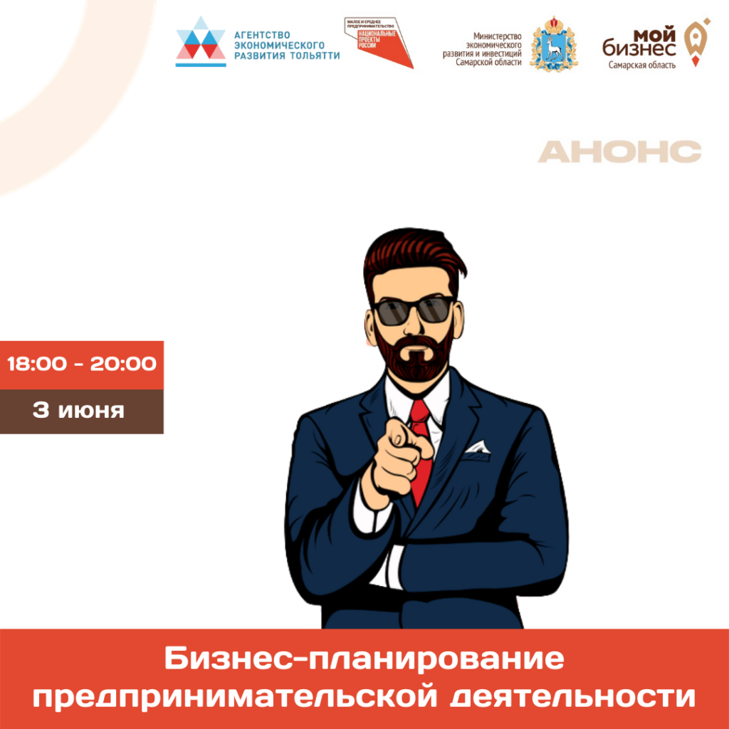 Семинар «Бизнес-планирование предпринимательской деятельности»