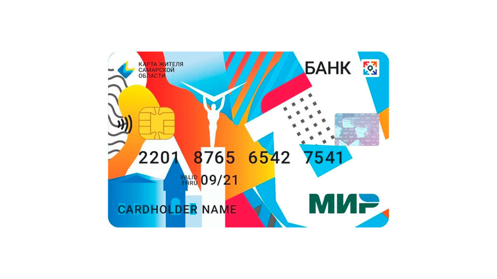 20 тысяч жителей региона подали заявления на оформление Карты жителя Самарской области
