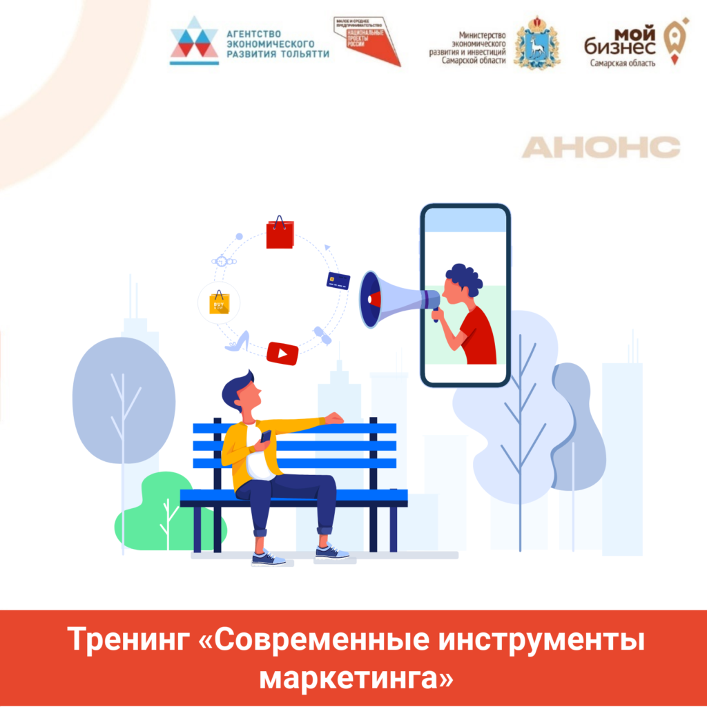 Тренинг «Современные инструменты Интернет-маркетинга»