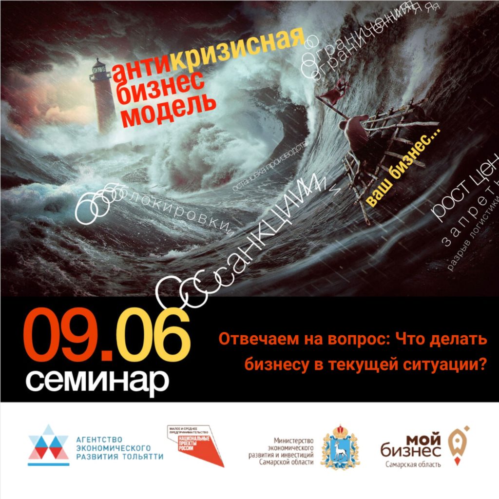 Завершается регистрация на бесплатный семинар «Антикризисная бизнес модель».