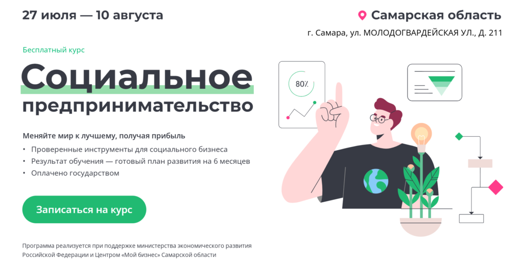 Курс «Социальное предпринимательство»