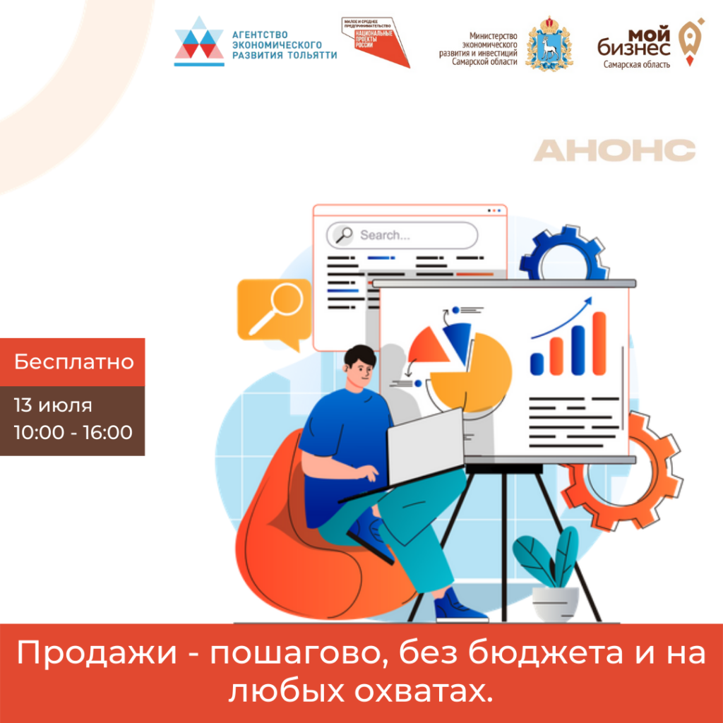 Продажи – пошагово, без бюджета и на любых охватах.