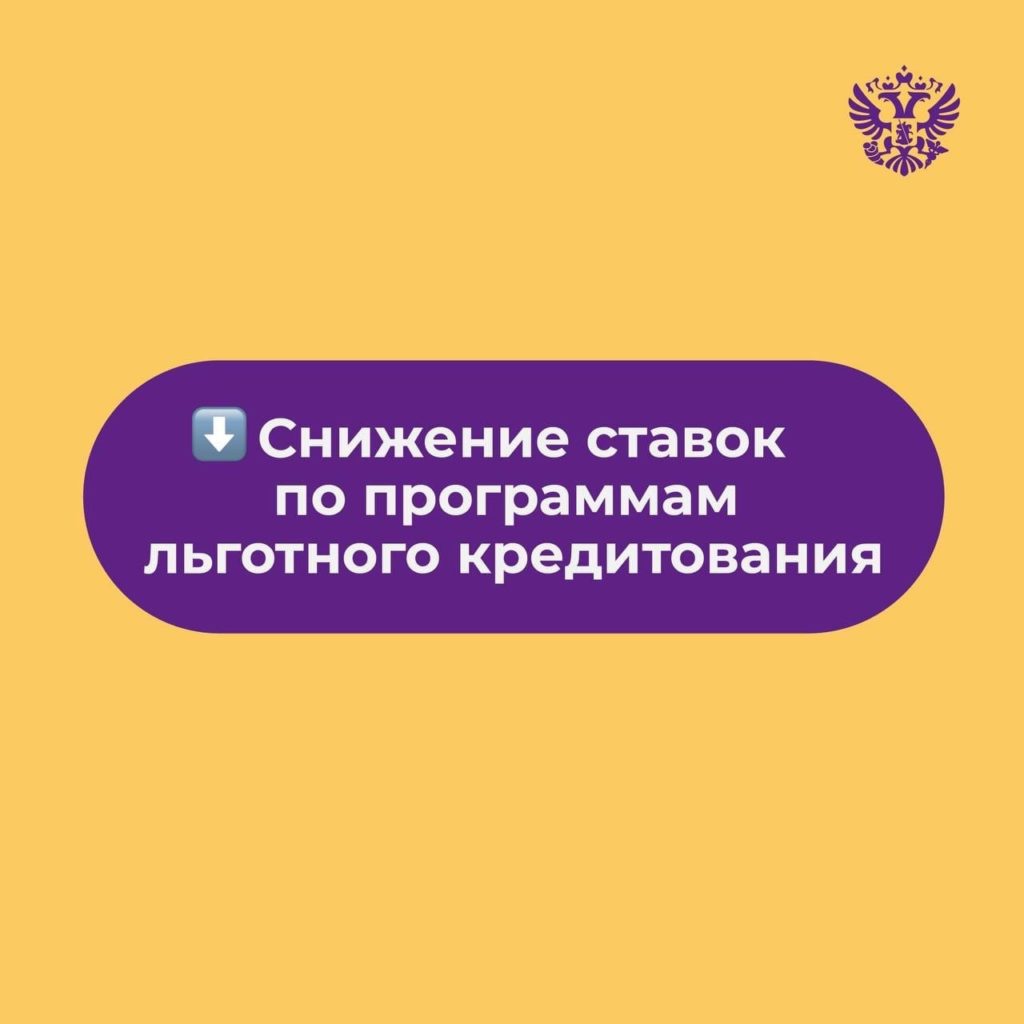 Антикризисные программы льготного кредитования