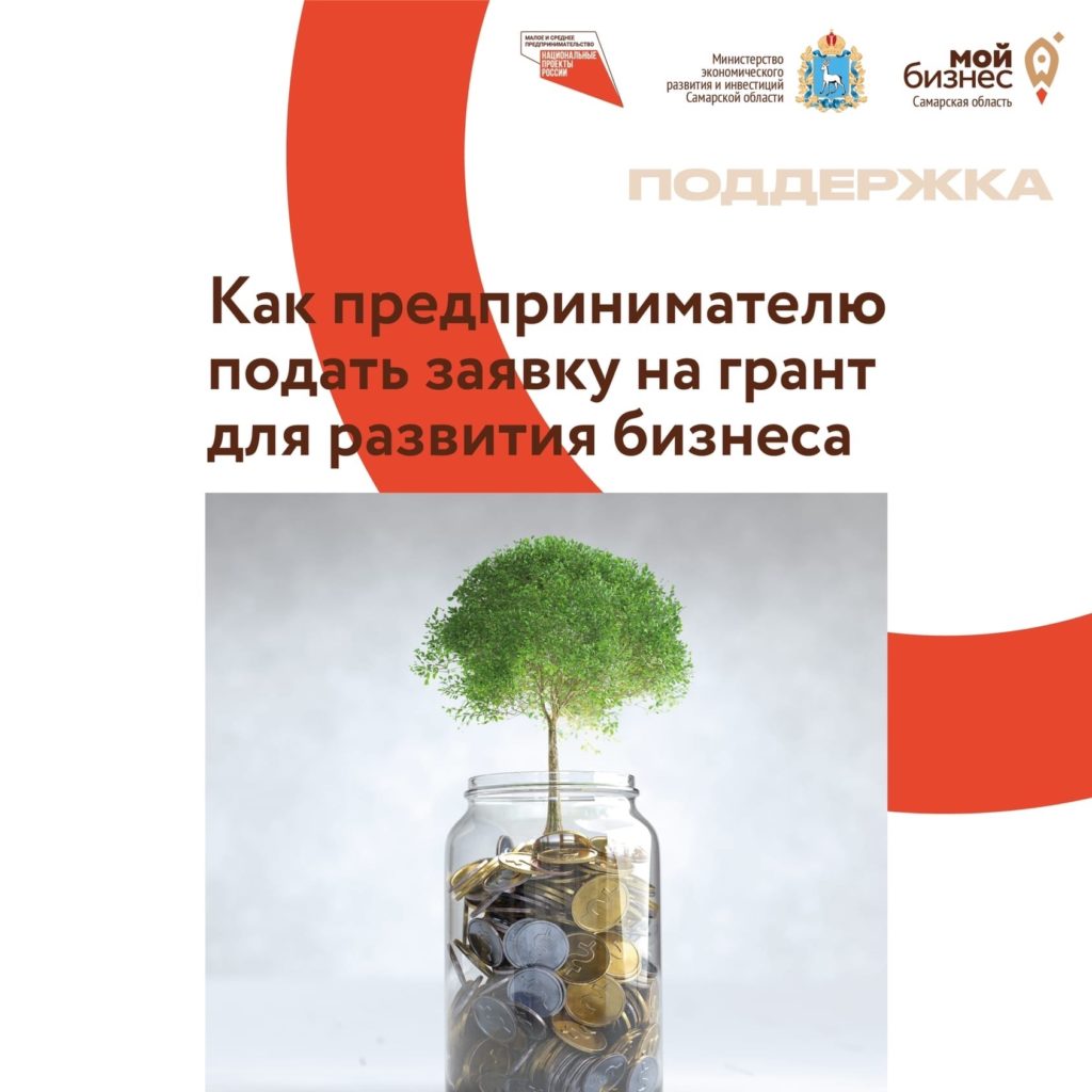 Как предпринимателю подать заявку на грант для развития бизнеса?