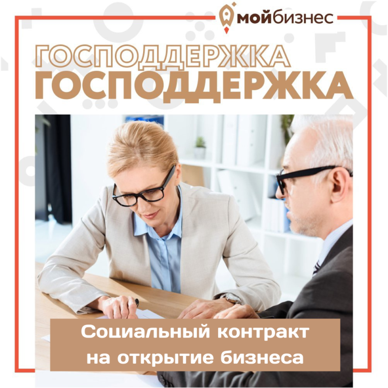 Оказание социальной помощи на основании социального контракта в 2022 году