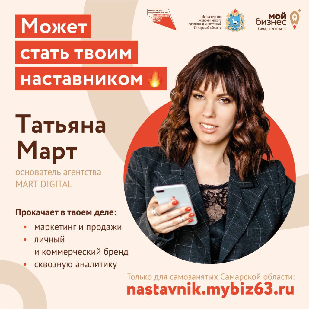 Продолжается прием заявок на второй поток программы поддержки самозанятых «Бизнес-наставник»