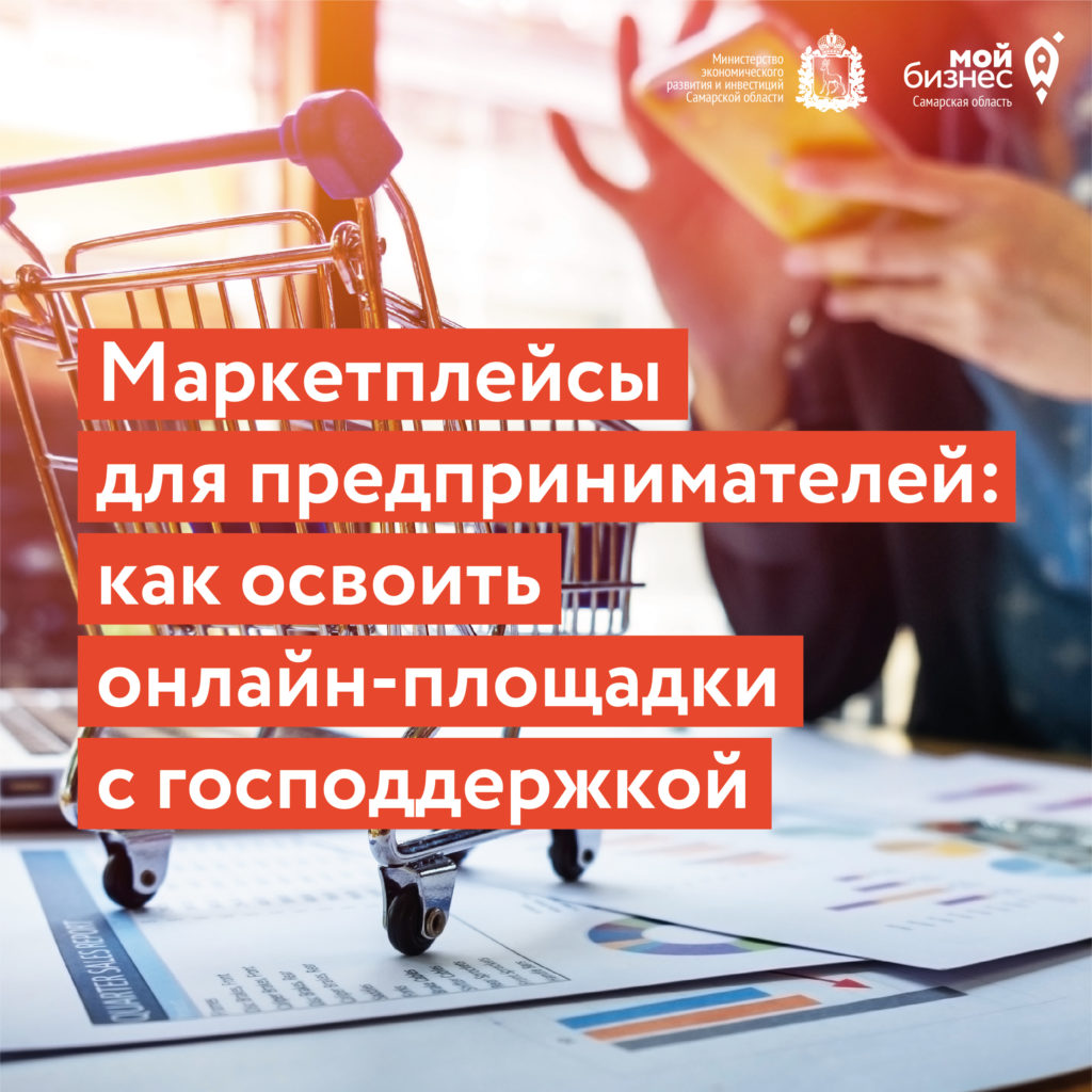 Маркетплейсы для предпринимателей