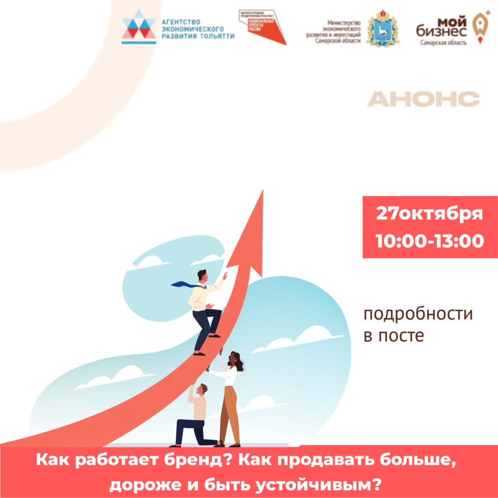 Завершается регистрация на мастер-класс «Как работает бренд? Как продавать больше, дороже и быть устойчивым?»