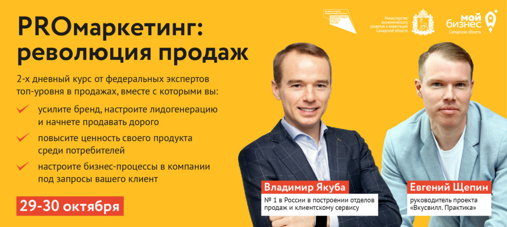 Курс для предпринимателей «PROмаркетинг: революция продаж»