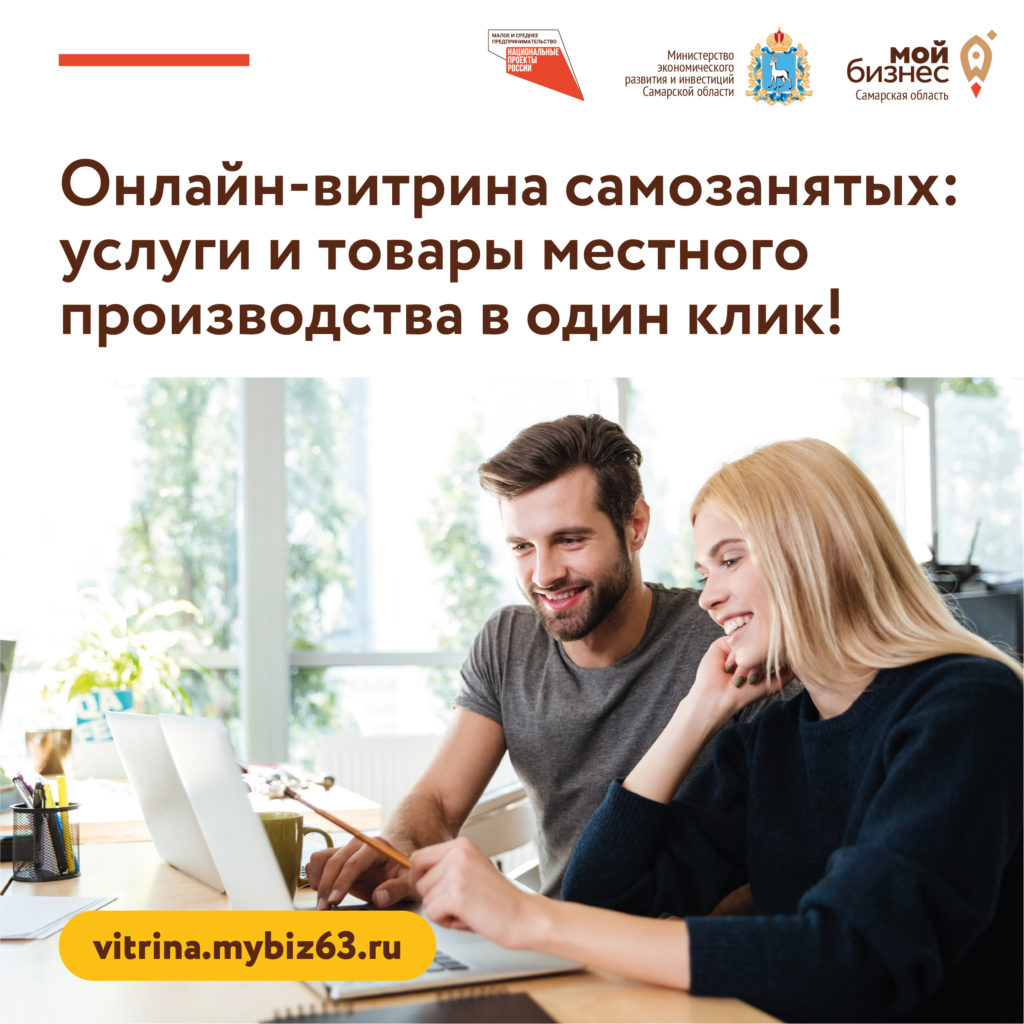 Онлайн-витрина самозанятых