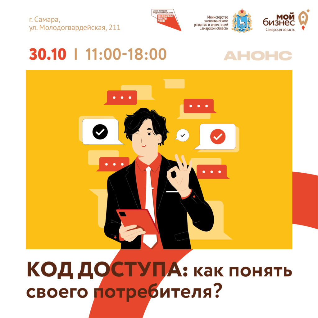 Открыт набор заявок на тренинг «КОД ДОСТУПА: как понять своего потребителя?»