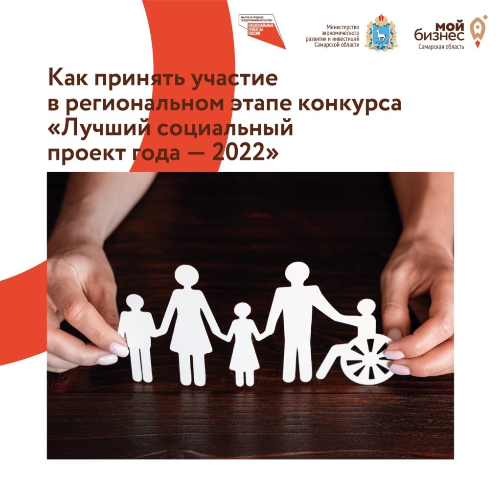 Конкурс: «Лучший социальный проект года-2022»