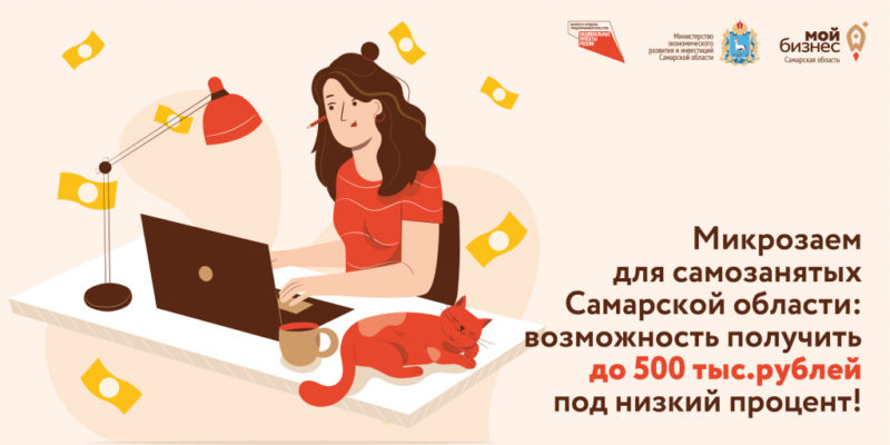 Микрозаёмы для самозанятых