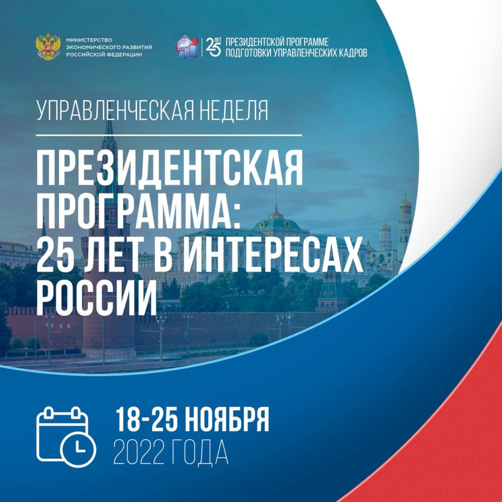 Власть и бизнес-сообщество совместно разработают идеи для развития Президентской программы подготовки управленческих кадров