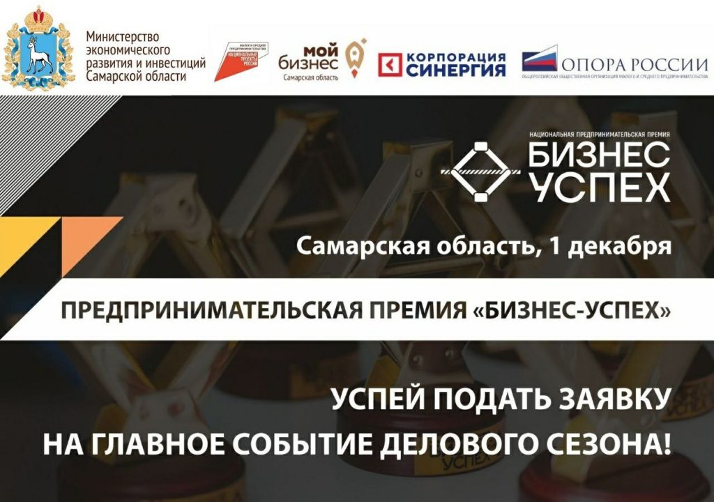 Региональный этап премии «Бизнес-Успех»