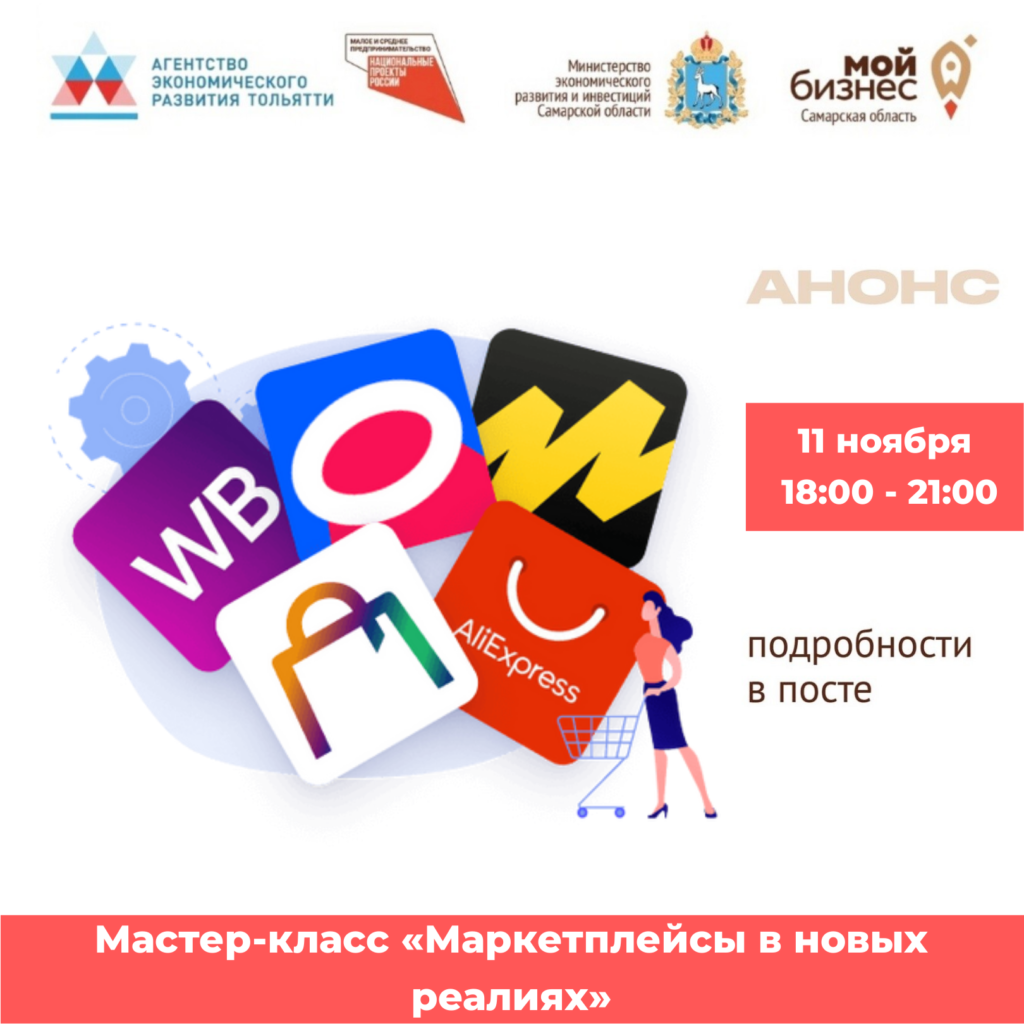 Заканчивается регистрация на семинар «Маркетплейсы в новых реалиях»