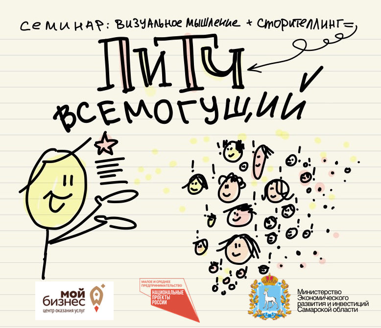 Бесплатный тренинг «Питч всемогущий»