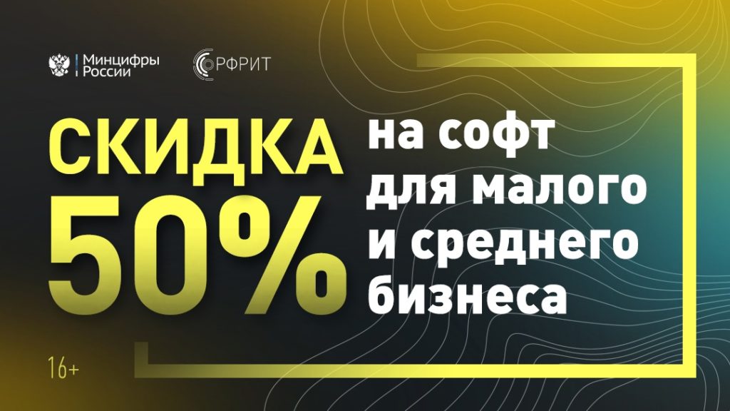 О программе поддержки цифровизации малого и среднего бизнеса