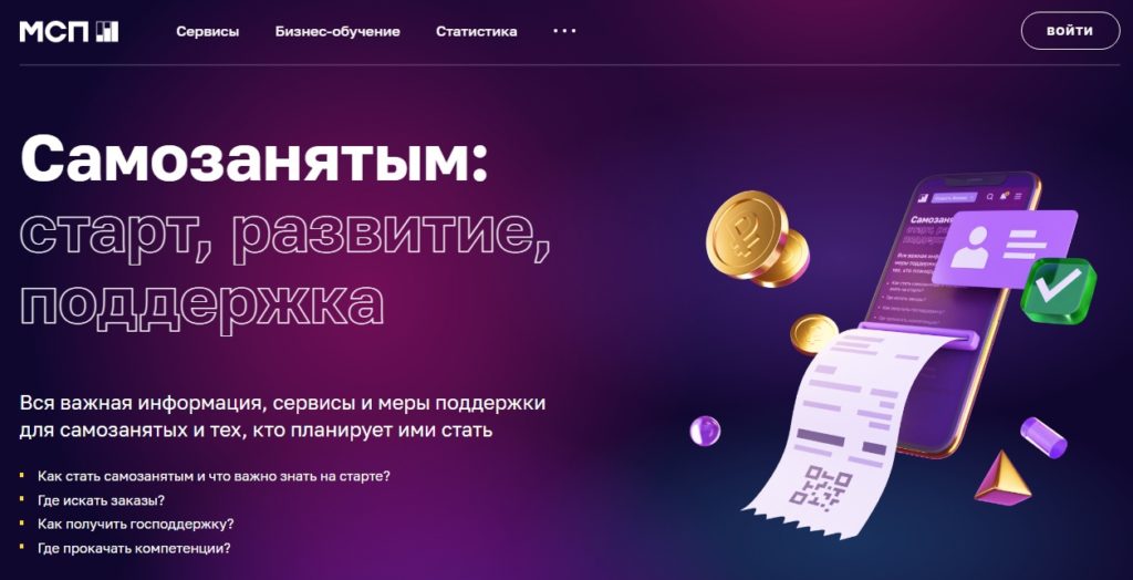 На Цифровой платформе МСП.РФ появился блок «Самозанятым: старт, развитие, поддержка»