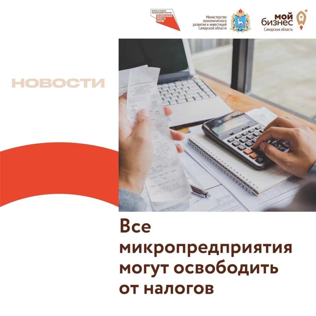 В Госдуме предложили освободить от налогов все микропредприятия России