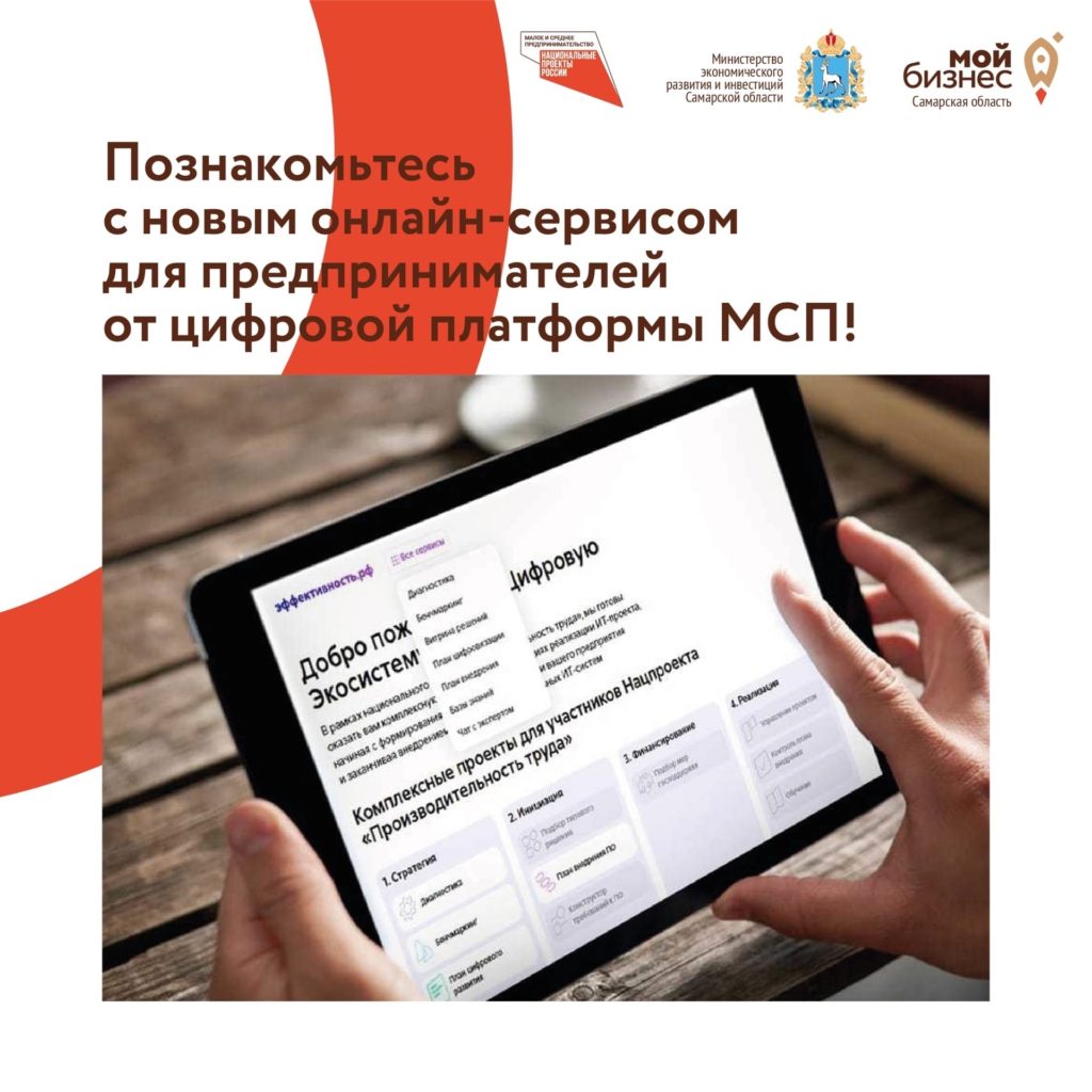 Познакомьтесь с новым онлайн-сервисом для предпринимателей от цифровой платформы МСП!