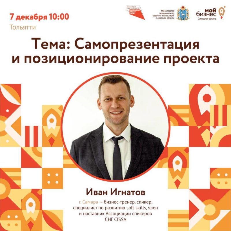Мастер-класс «Самопрезентация и позиционирование проекта»