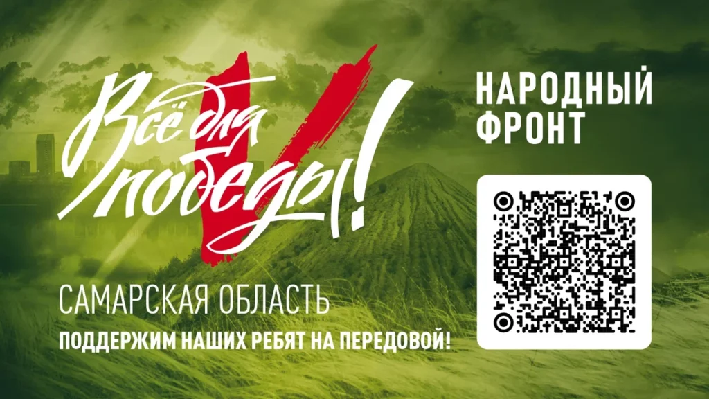 Всё для победы!