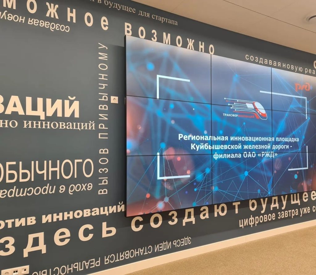 Куйбышевская железная дорога объявляет конкурс инновационных проектов для четырех регионов России