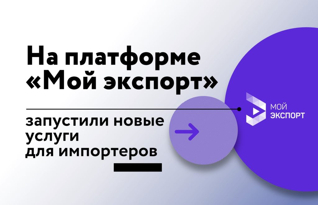 Три новые услуги на B2B-маркетплейсе «Профессионалы экспорта»!