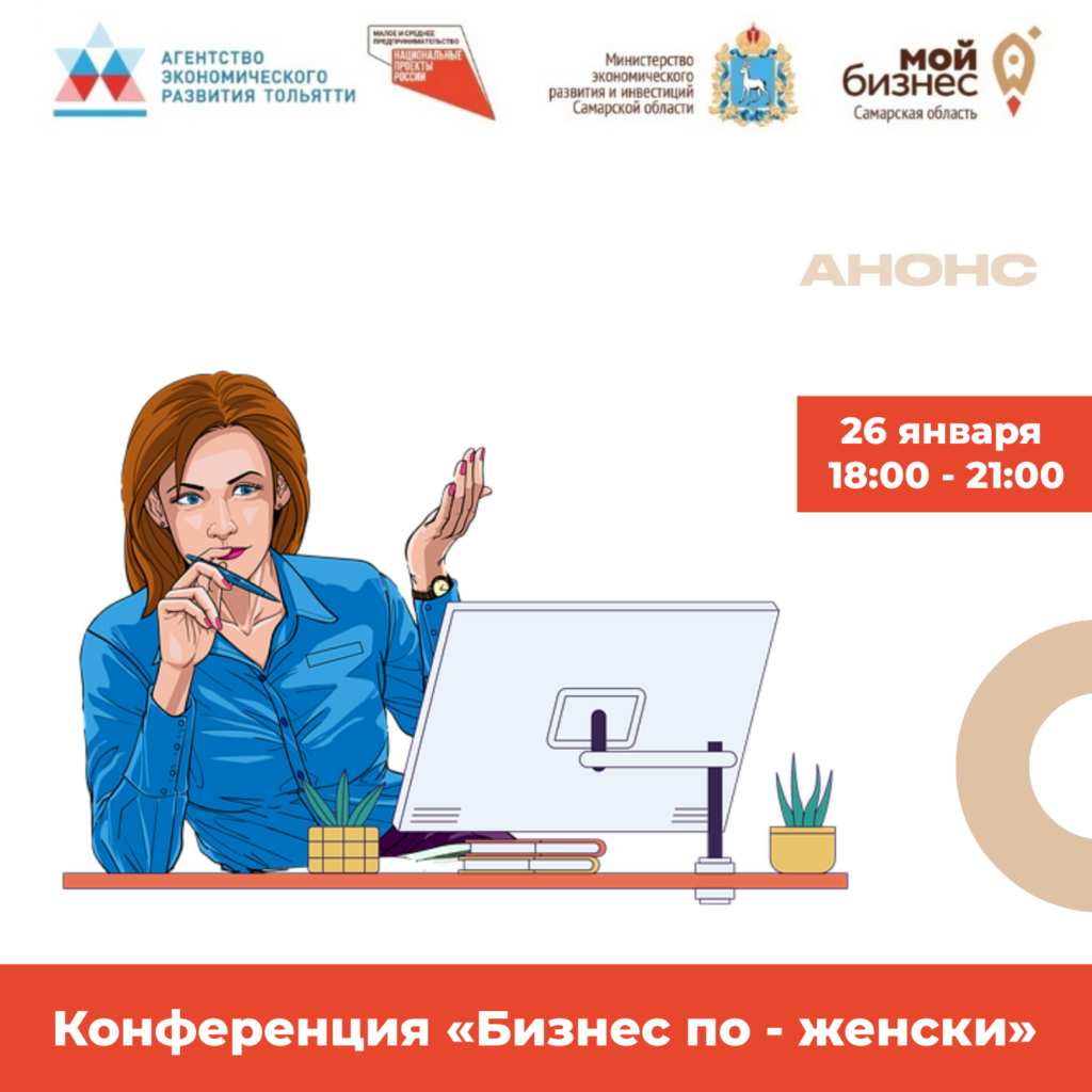 Конференция «Бизнес по-женски»