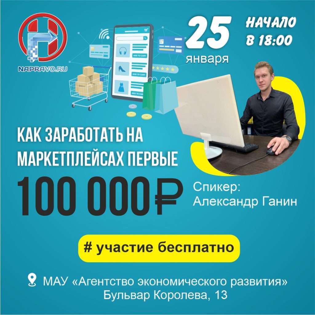 Как заработать на маркетплейсах первые 100 тысяч?