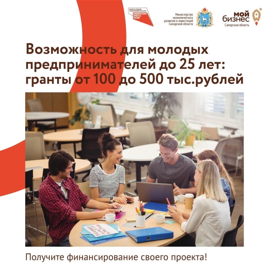 Рассказываем о возможности получить грант до 500 тыс. руб. на развитие бизнеса.