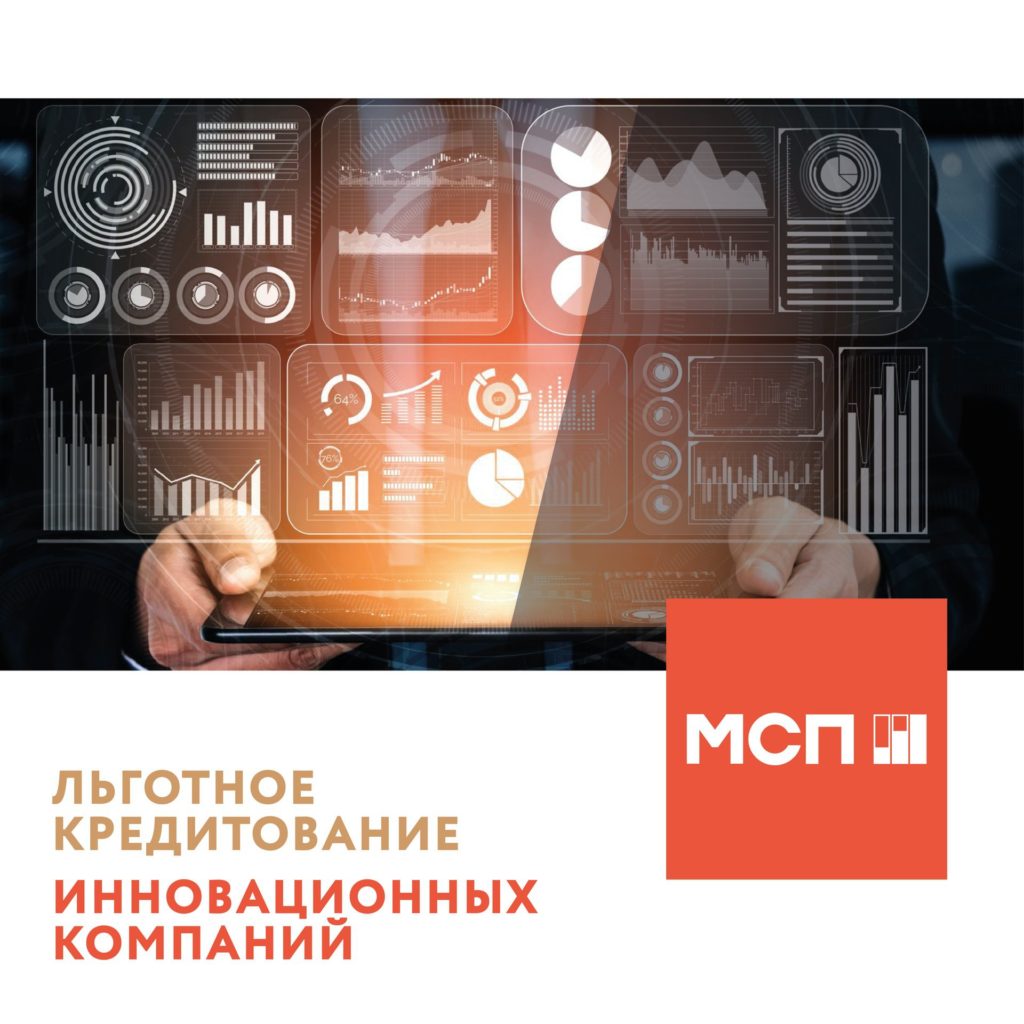 Льготное кредитование инновационных компаний