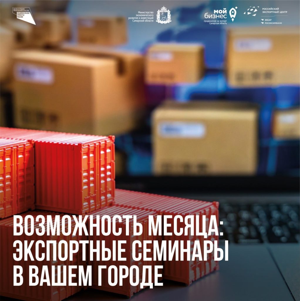 Как научиться торговать зарубеж и почему именно Самарская область – одна из лучших площадок для старта?