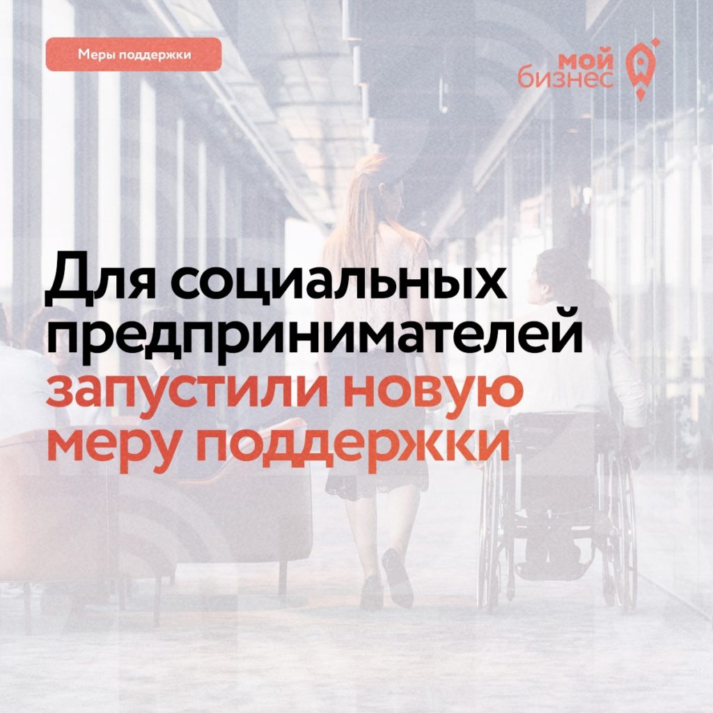 Социальным предпринимателям Самарской области доступна новая мера поддержки.