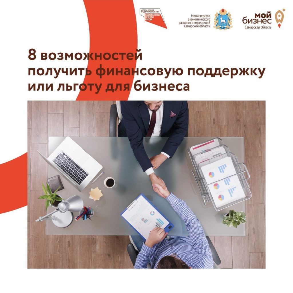 8 возможностей получить финансовую поддержку или льготу для бизнеса
