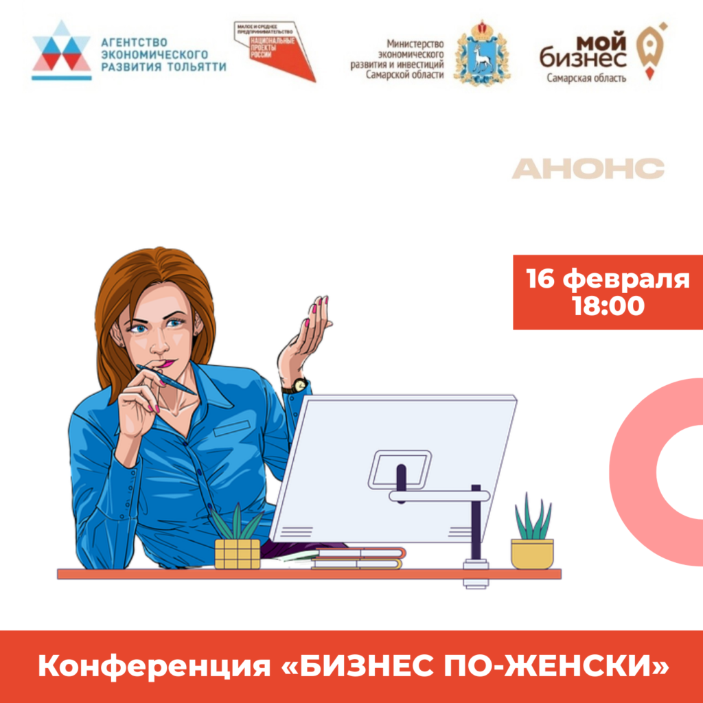 Конференция «Бизнес по-женски»
