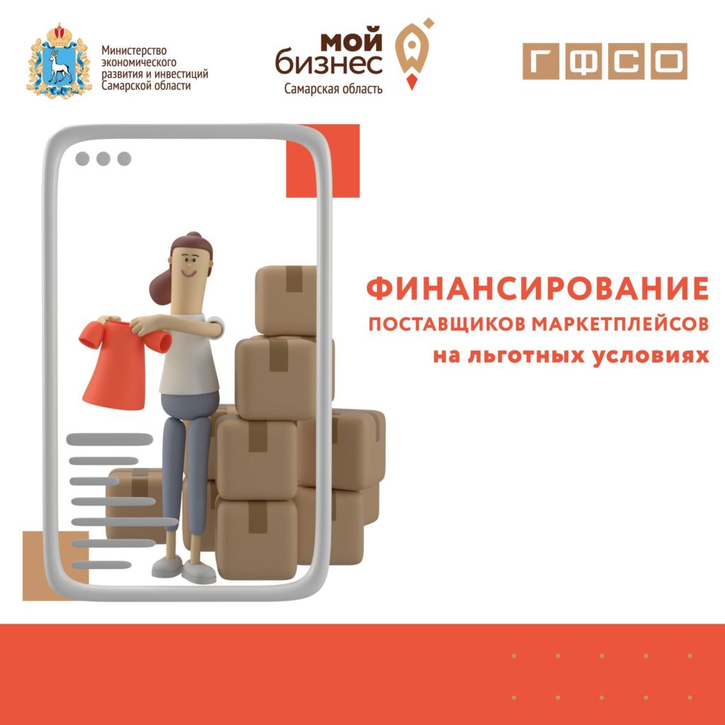 Финансирование поставщиков маркетплейсов на льготных условиях