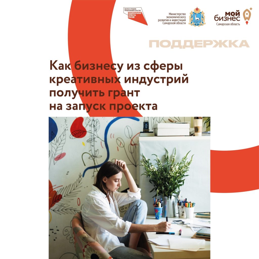 Как получить грант на свой креативный бизнес?