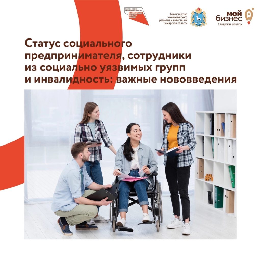 Социальные предприятия: новое в законодательстве