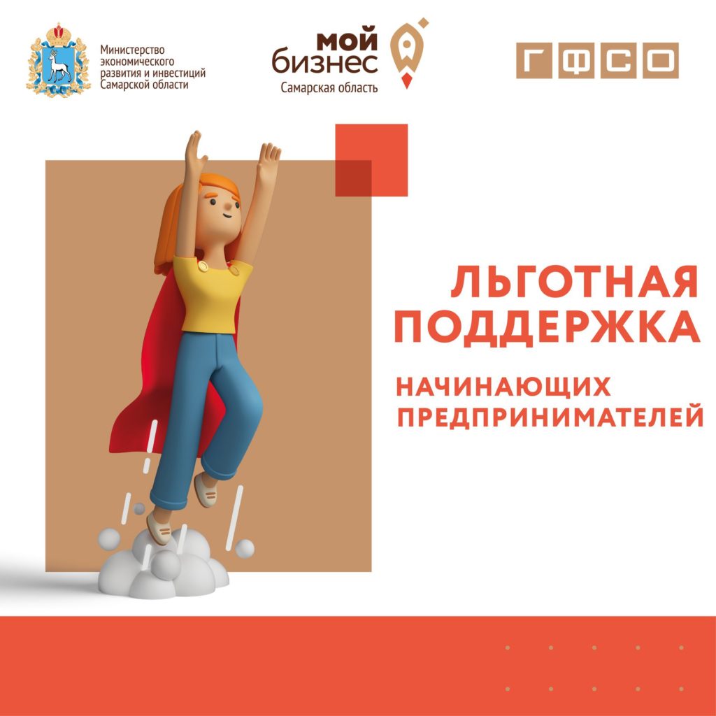 Льготная поддержка начинающих предпринимателей