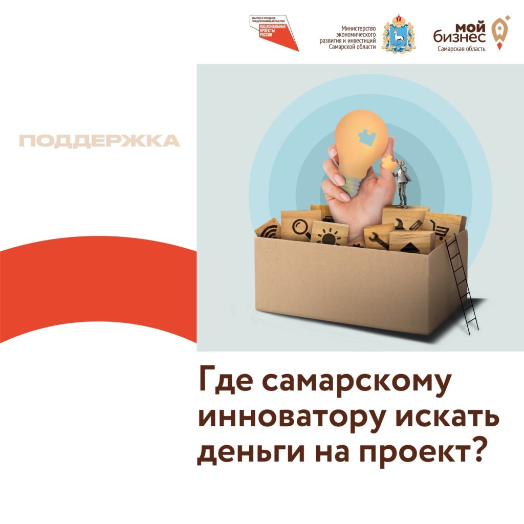 Где самарскому инноватору найти деньги?