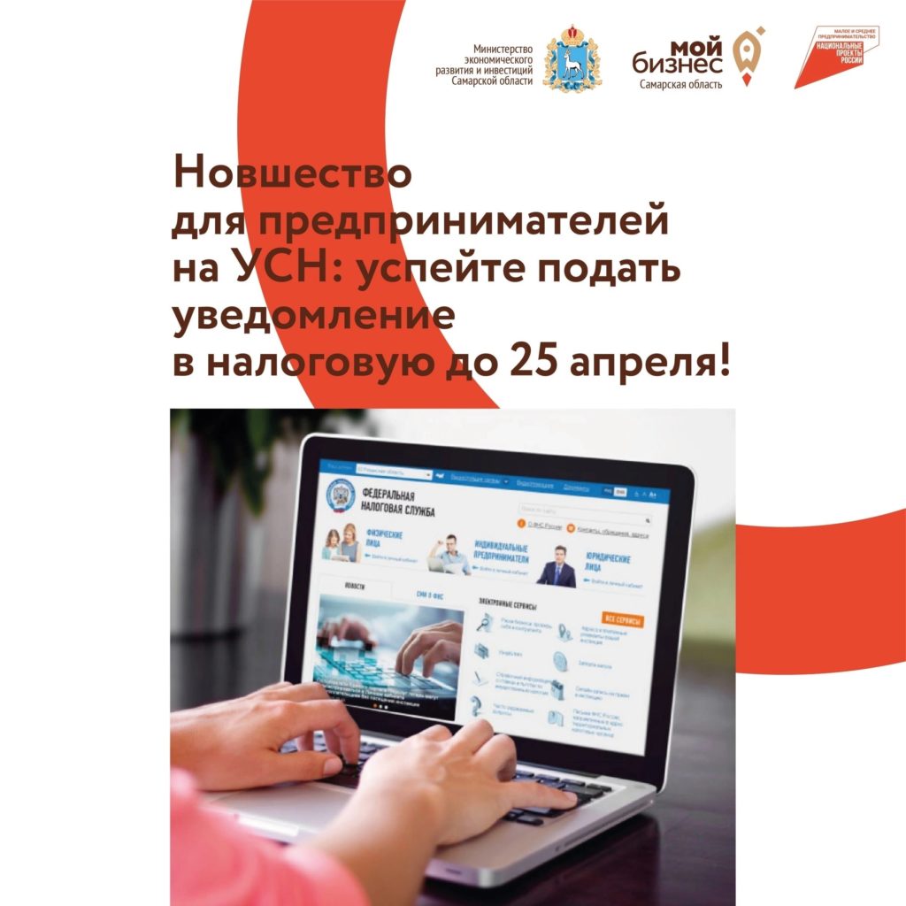 Новшество для предпринимателей на УСН: успейте подать уведомление в налоговую до 25 апреля!