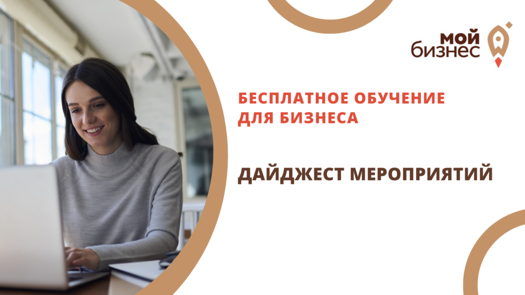 Дайджест бесплатных мероприятий Агентства.