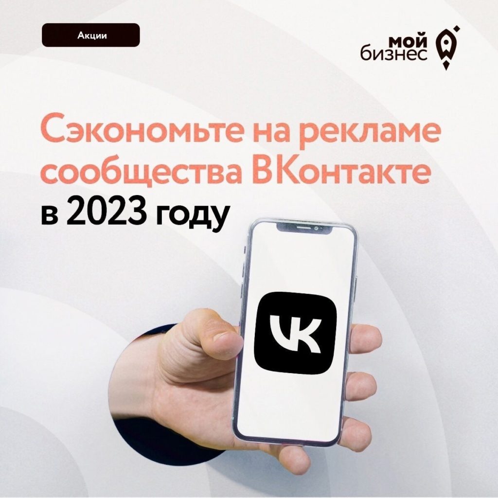 Предприниматели могут удвоить бюджет на продвижение на платформе VK Реклама